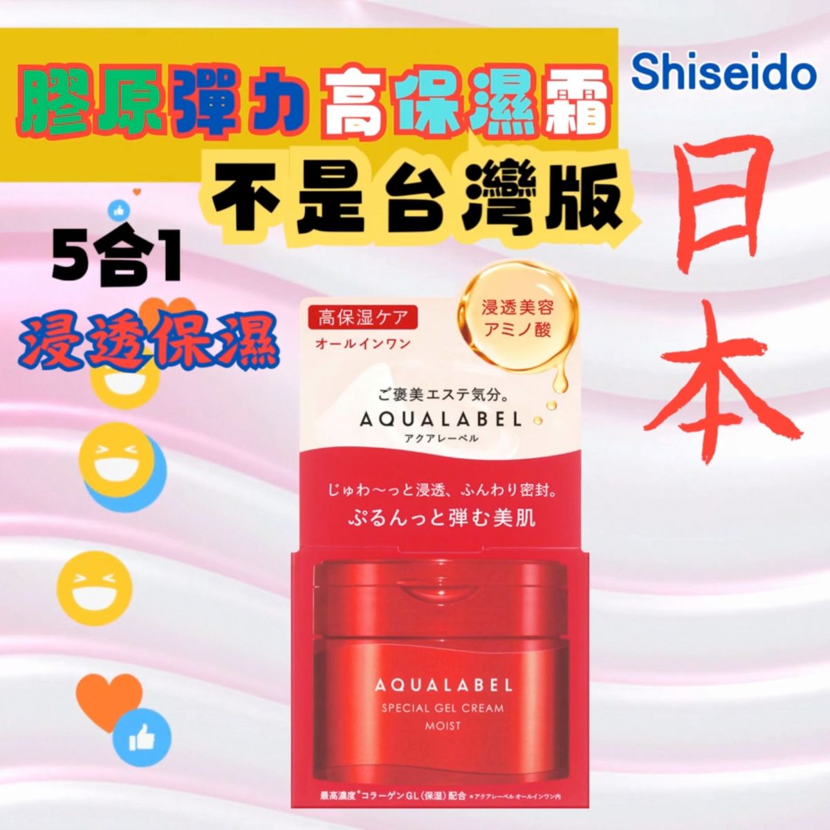Shiseido 水之印 5合1 膠原彈力高保濕霜 90g五合一 - 64461 (平行進口)