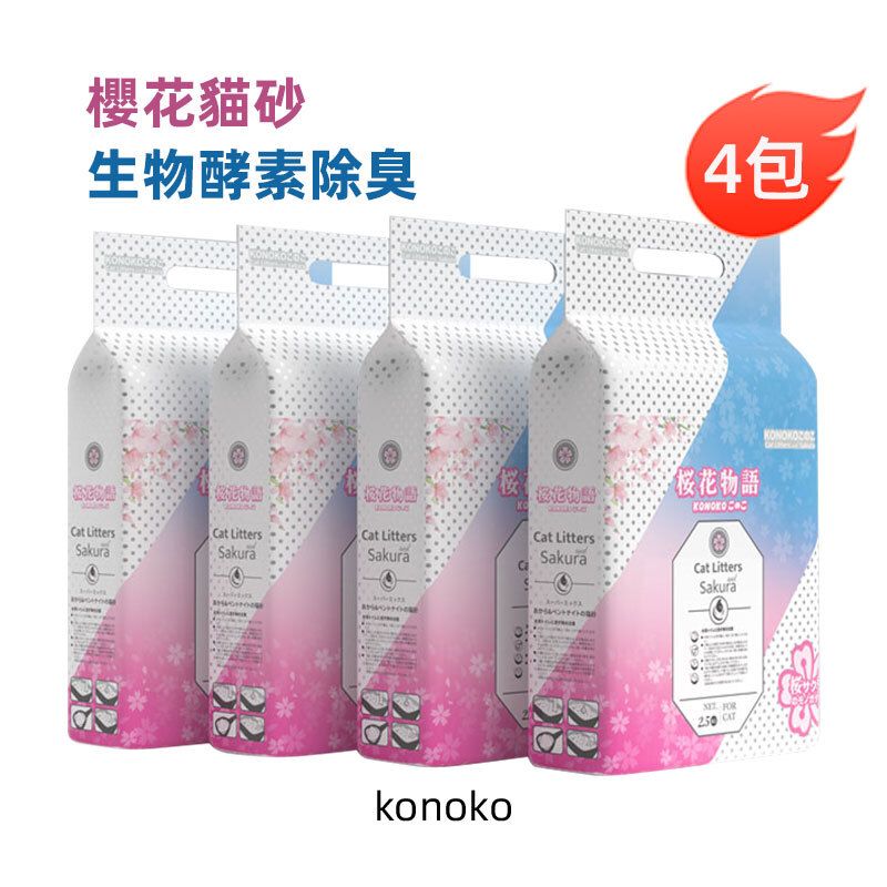 KONOKO混合貓砂除臭迅速吸水结团不沾底櫻花香型猫砂可冲马桶结团快2.5KgX4【4包优惠装】