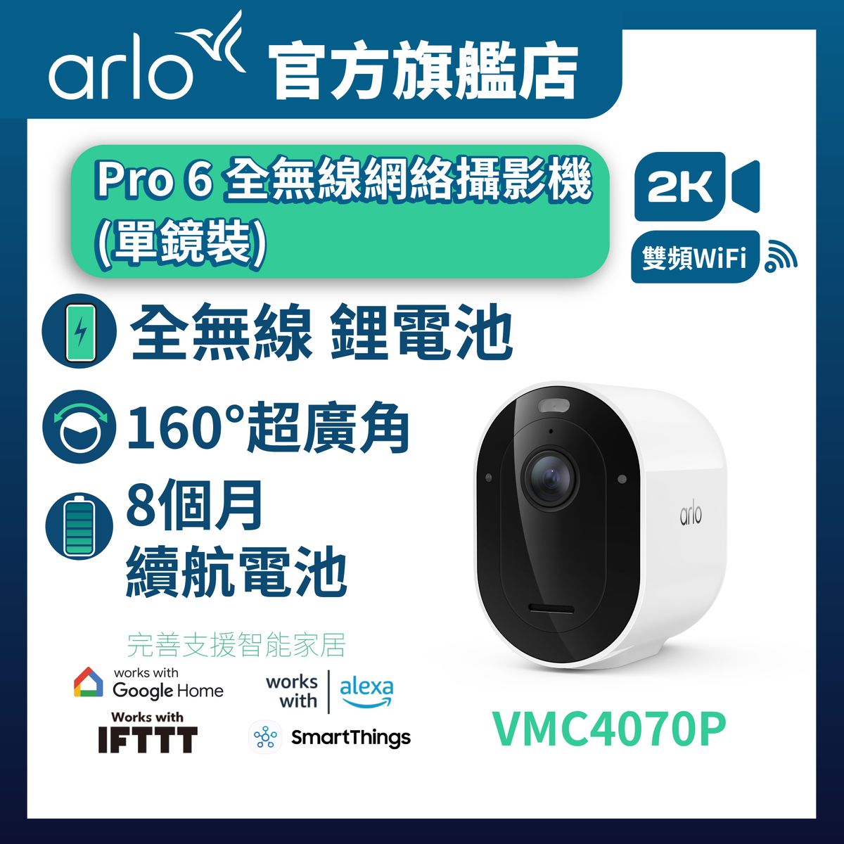 Pro 6 (VMC4070P) 2K HDR 無線網路攝影機 (單鏡裝) / IP Cam / 監控