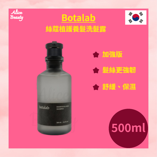 Botalab Deserticola PLUS Shampoo 500ml parallel import | HKTVmall