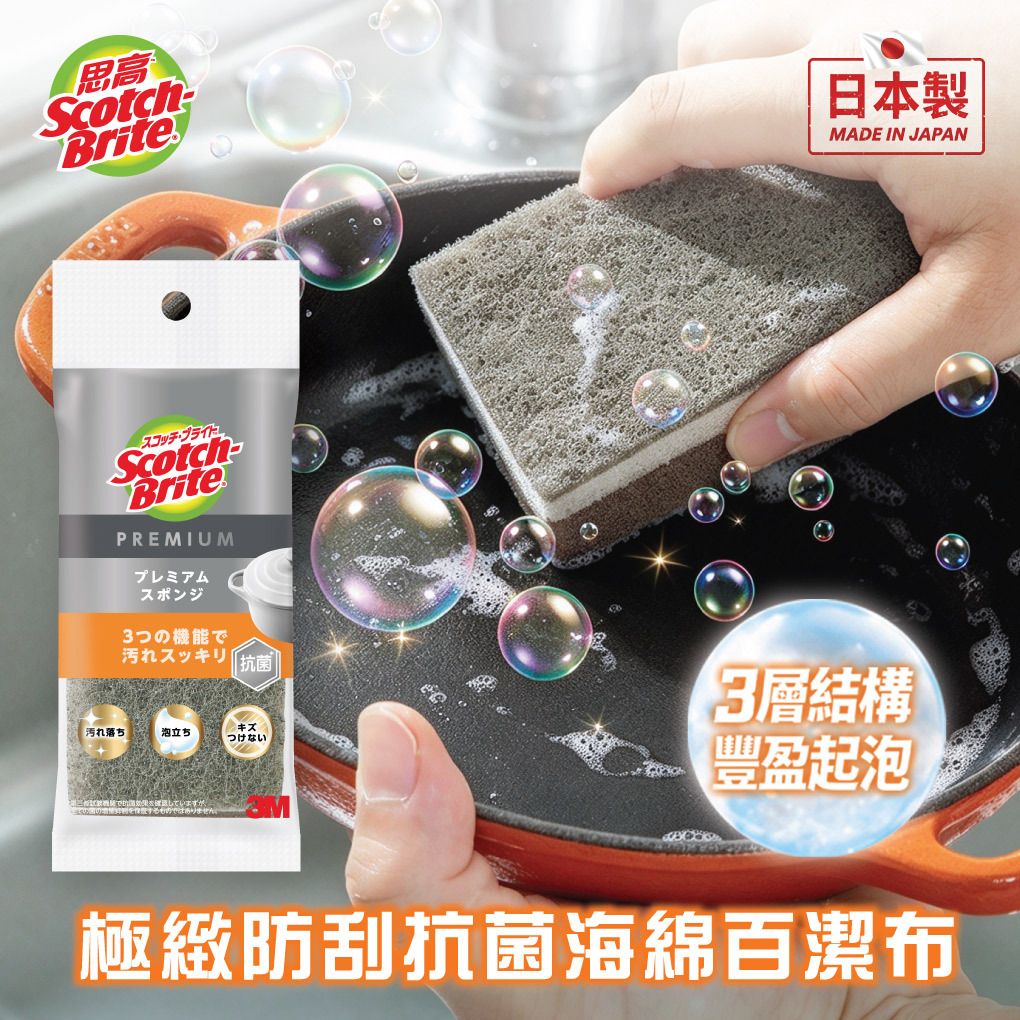 思高™ 極緻防刮抗菌海綿百潔布 (KES-01KGY)