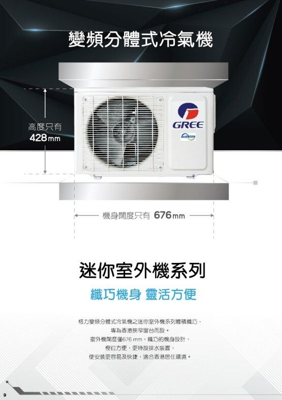 格力 | GIMC2212XA GREE格力 1.5匹 變頻迷你室外機系列分體式冷氣機 (淨冷型) [原裝行貨] | HKTVmall 香港最 ...