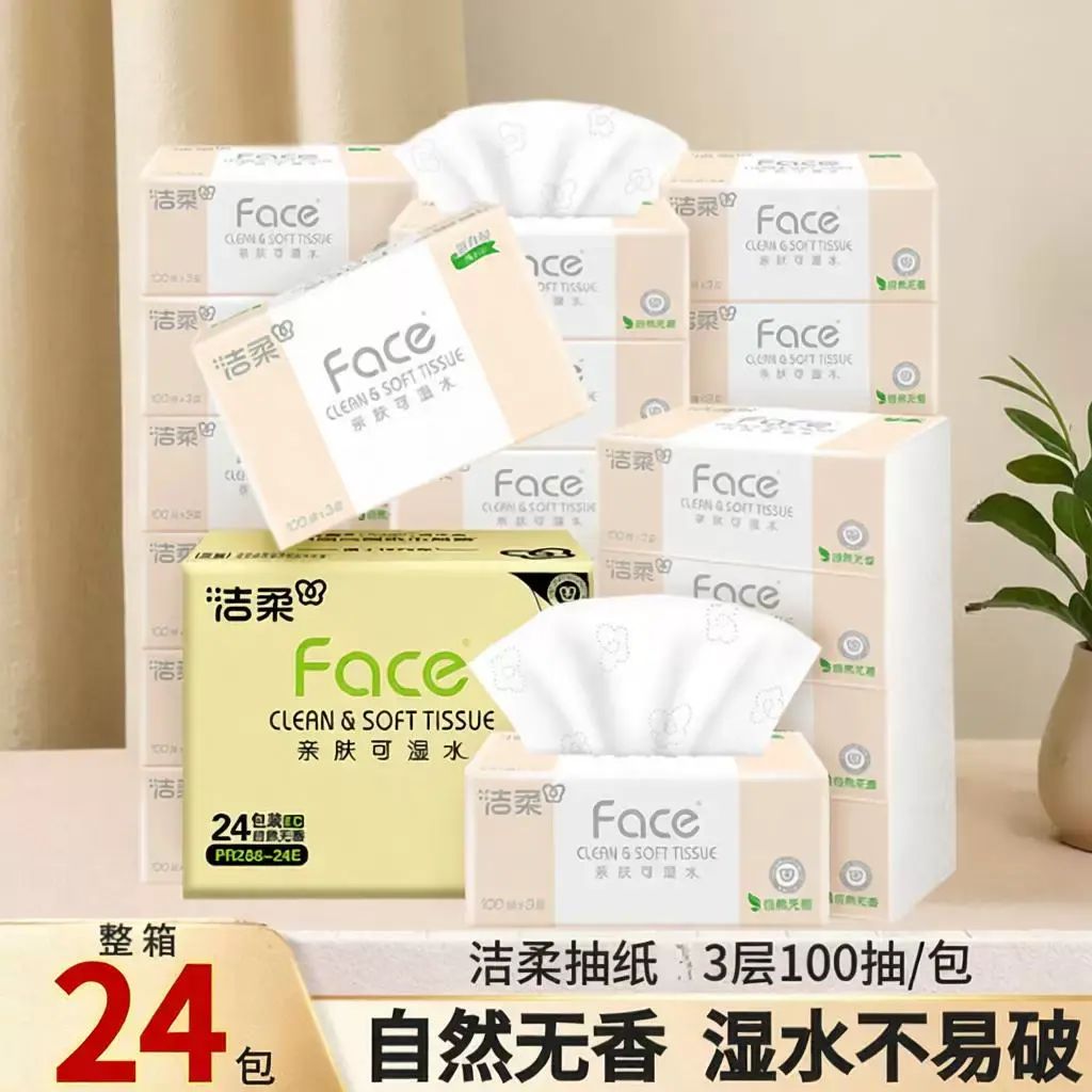 洁柔抽纸巾卫生纸纸抽24包110抽整箱家用实惠装可湿水面巾纸