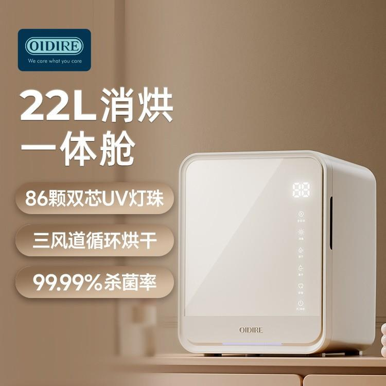 嬰兒奶瓶消毒器 22公升一體機附烘乾 玩具 內衣 專用紫外線消毒櫃