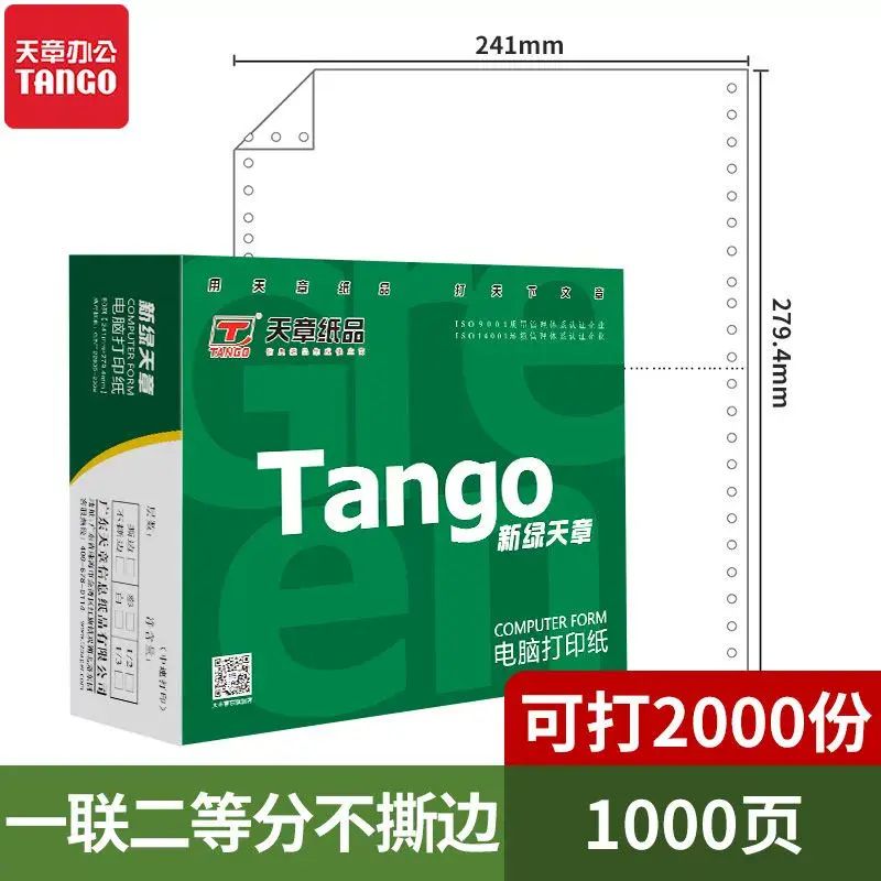 針式電腦打印紙不撕邊二聯三聯整張二等分財務發票憑證出庫單