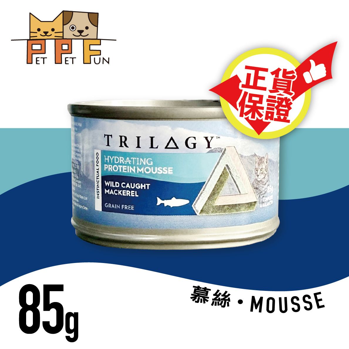(202) 補水配方慕斯野生馬鮫魚(鯖魚) 成貓主食罐 85g #05917 #SV30004 最佳食用日期: 2028年6月2日