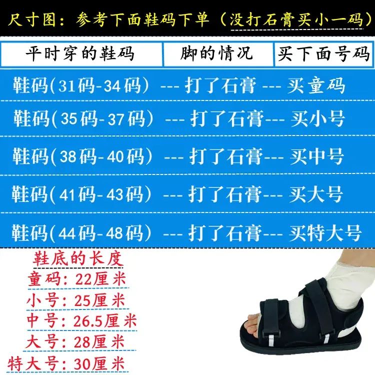 腳傷骨折打石膏專用鞋腳趾走路神器石膏腳套固定器扭傷骨折腳腫鞋