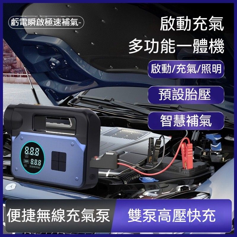 便攜電動打氣泵 帶LED電筒照明 帶移動電源功能 輪胎 足球 籃球 氣球 吹氣 充氣棒 打氣機 電動充氣泵  電動打氣筒 單車泵 汽車泵 自駕遊 騎行必備神器