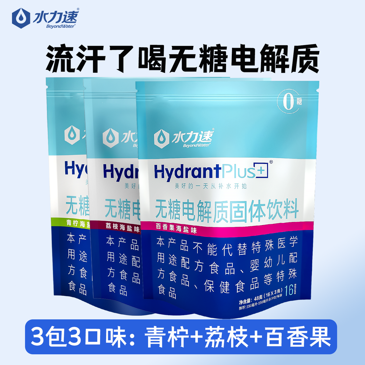 水力速无糖电解质冲剂运动补充功能能量快速补水维生素生酮饮料粉