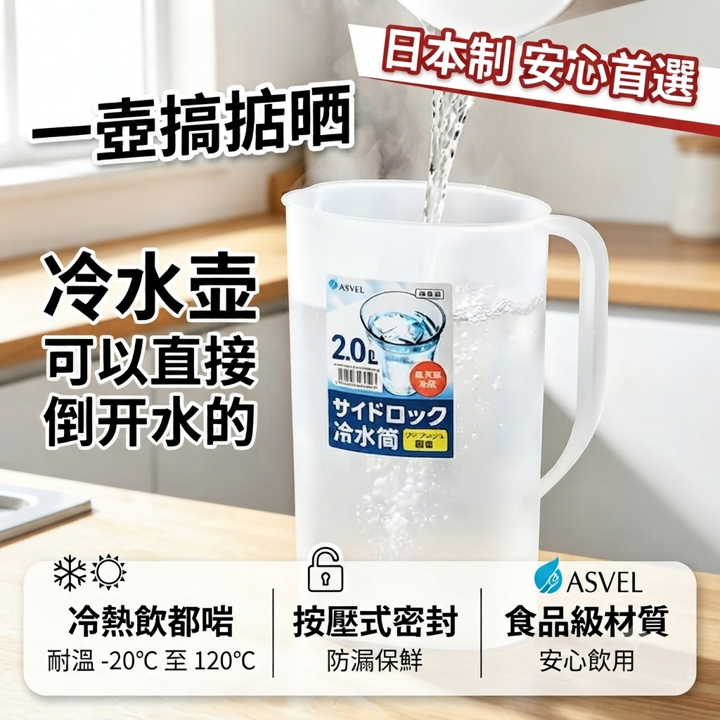 Japanese-made Cold Water Pitcher – Large-Capacity Household Pitcher, Food-Grade Cold-Brew/Fridge Pit