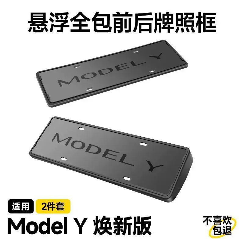 適用25款特斯拉牌照框modely/3煥新版車牌邊框保護框架底座改裝件