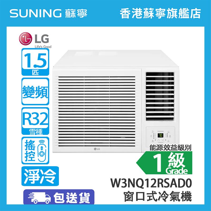 W3NQ12RSAD0 1.5匹 變頻 淨冷 窗口式冷氣機