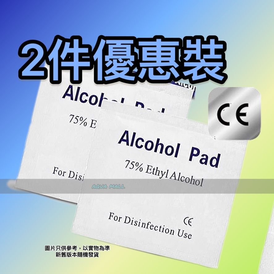 贈品 FEROLAN『 CE 安全認證』 酒精消毒濕紙巾- 棉片 2件/片裝 濕巾