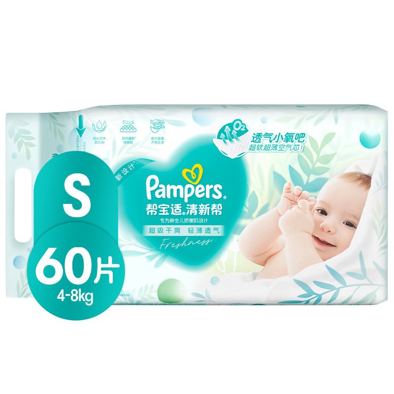帮宝适清新帮纸尿裤S码60片/包舒适透气男女通用婴儿尿不湿#1009#
