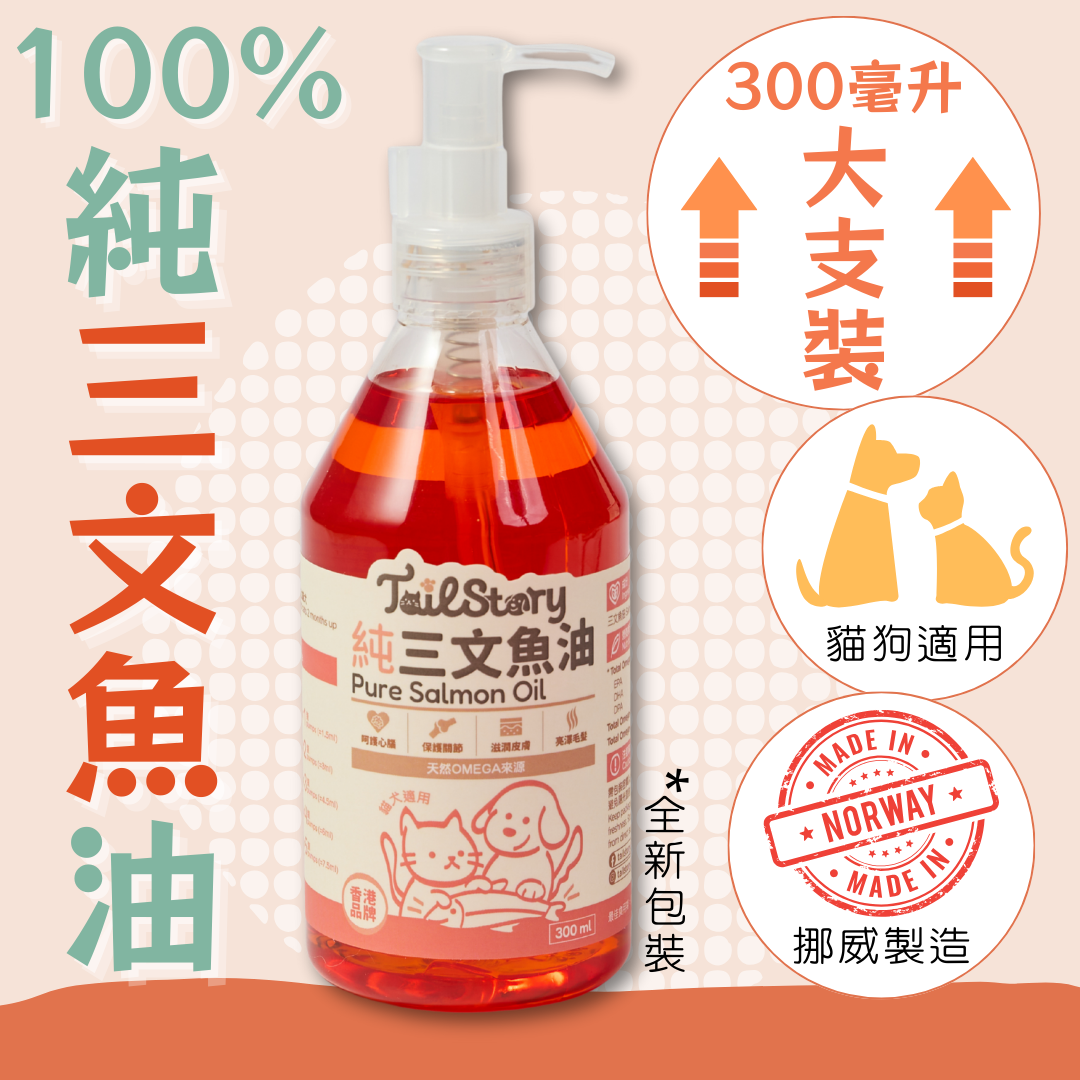 Pet Norwegian Salmon Oil for Pets 300ml- For Cats and Dogs