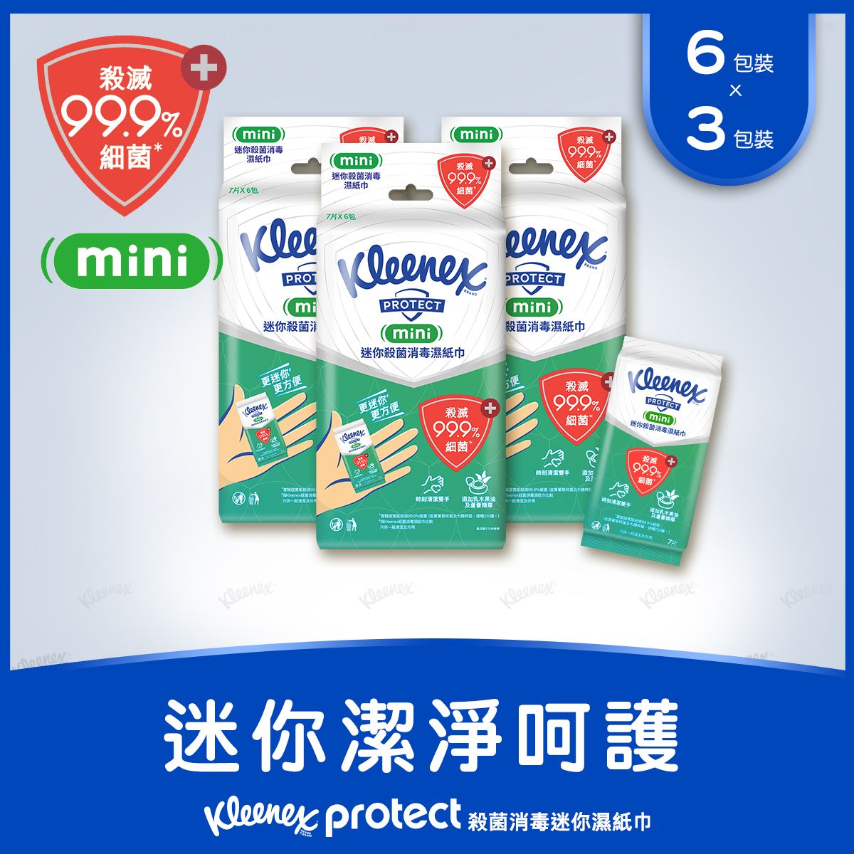 [3件優惠裝] 迷你殺菌消毒濕紙巾7片6包裝