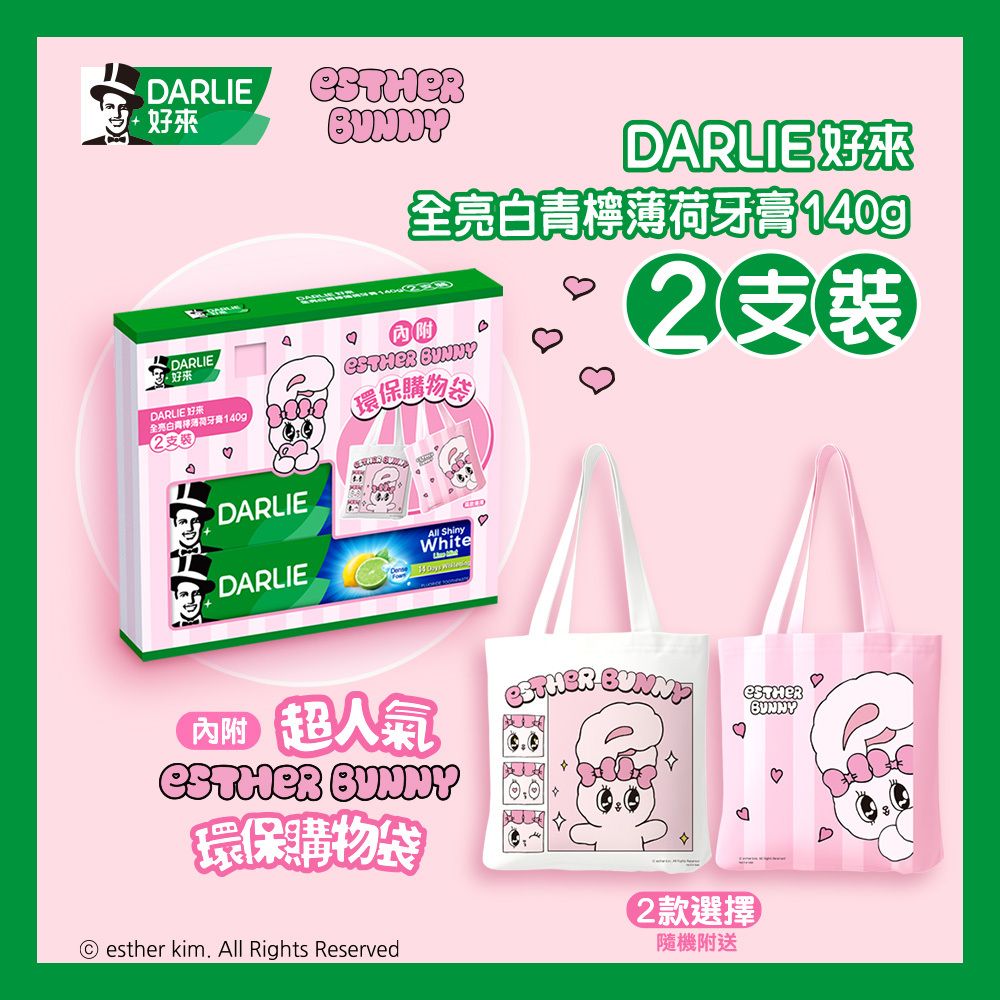 全亮白青檸薄荷牙膏孖裝送Esther Bunny 純棉布袋