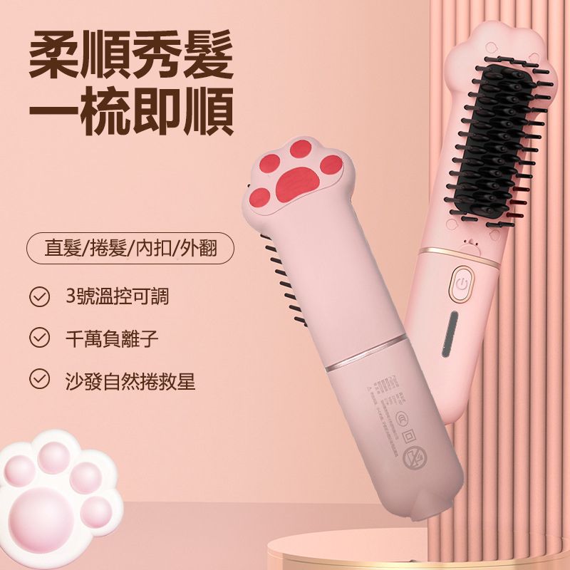 貓爪便攜式乾濕兩用直髮器 負離子直髮梳J0939 直髮器 貓爪直髮器 負離子直髮梳 乾濕兩用直髮器 便攜直髮器 直髮器推薦 負離子直髮梳評價 直髮器品牌 直髮神器