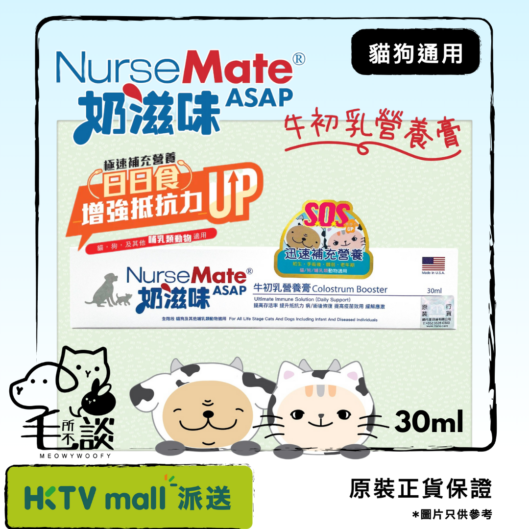 牛初乳營養膏 30ml (寵物用, 初生至老年(貓狗),哺乳類動物適用)