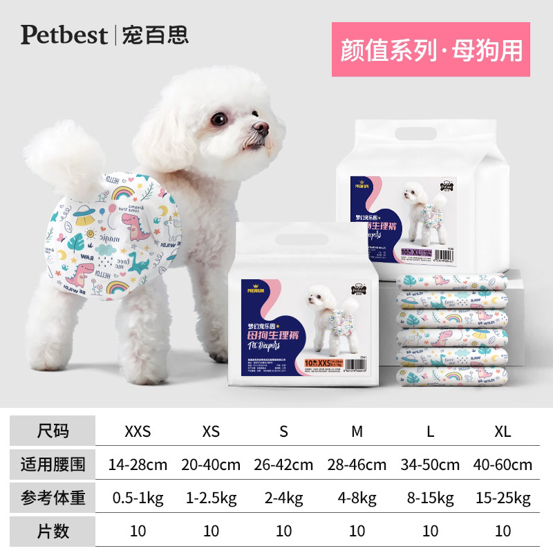 狗狗生理裤尿不湿纸尿裤宠物月经期泰迪公狗母狗通用卫生姨妈巾女