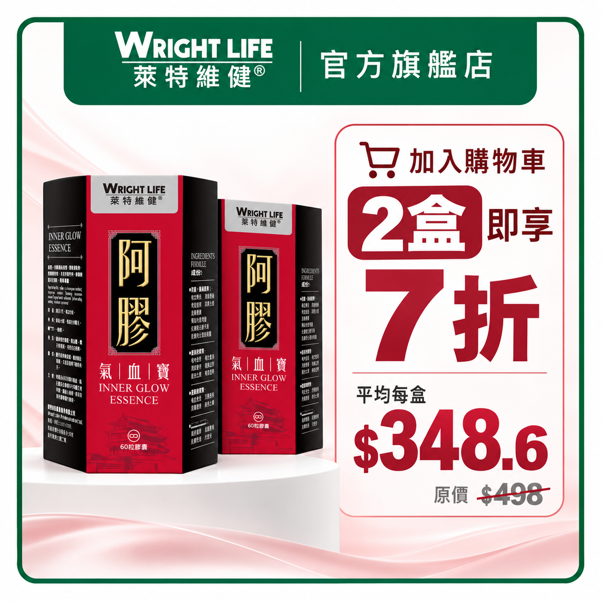 阿膠氣血寶 60粒/盒
