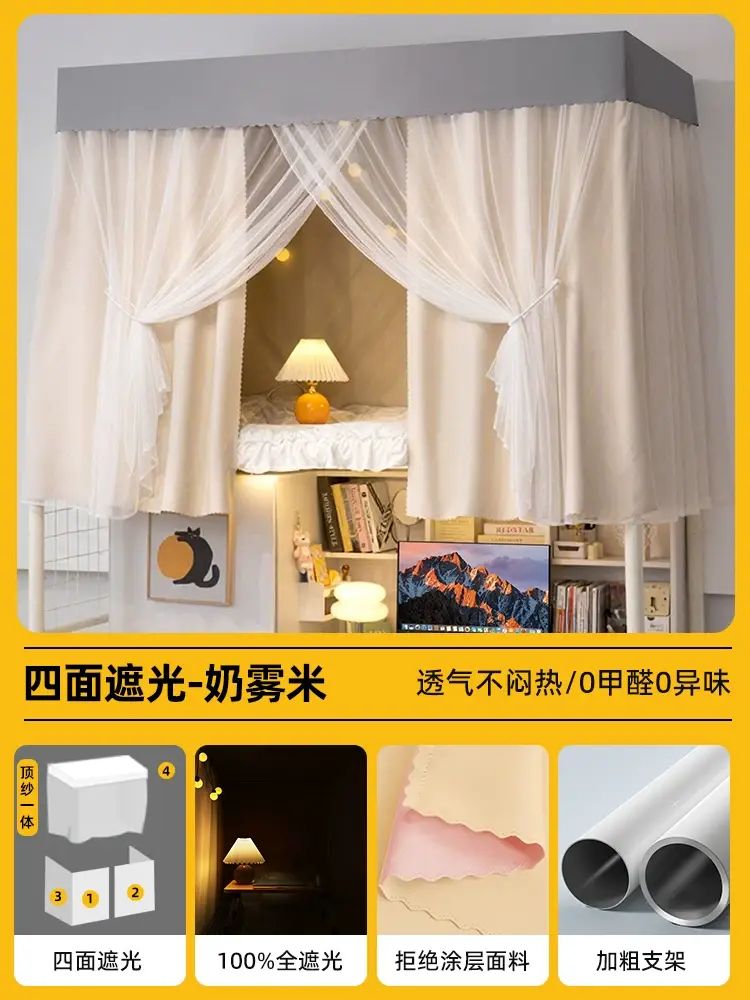 学生宿舍蚊帐一体式强遮光床帘上铺帘子单人床上下铺床遮挡帘窗帘