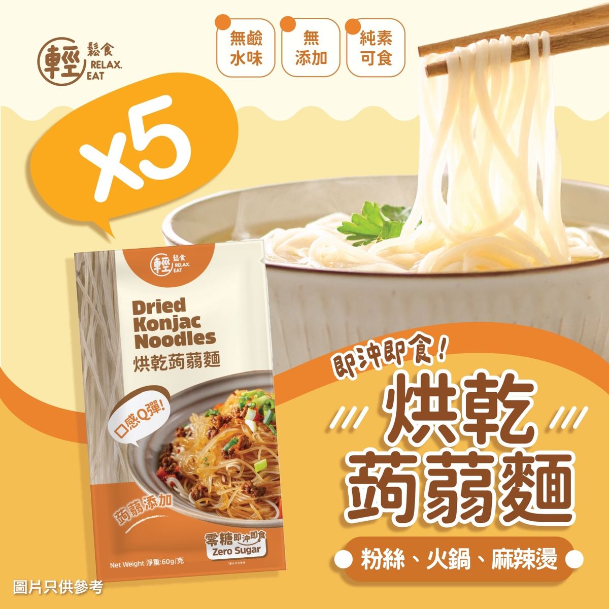 【5Bag】Dried Konjac Noodles 【5包】 #non fried instant noodles #meal replacement