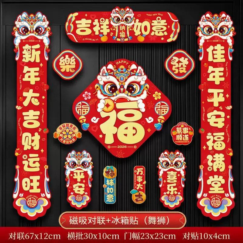 2026新款马年磁吸对联入户大门贴福字春节过年布置春联新年装饰品