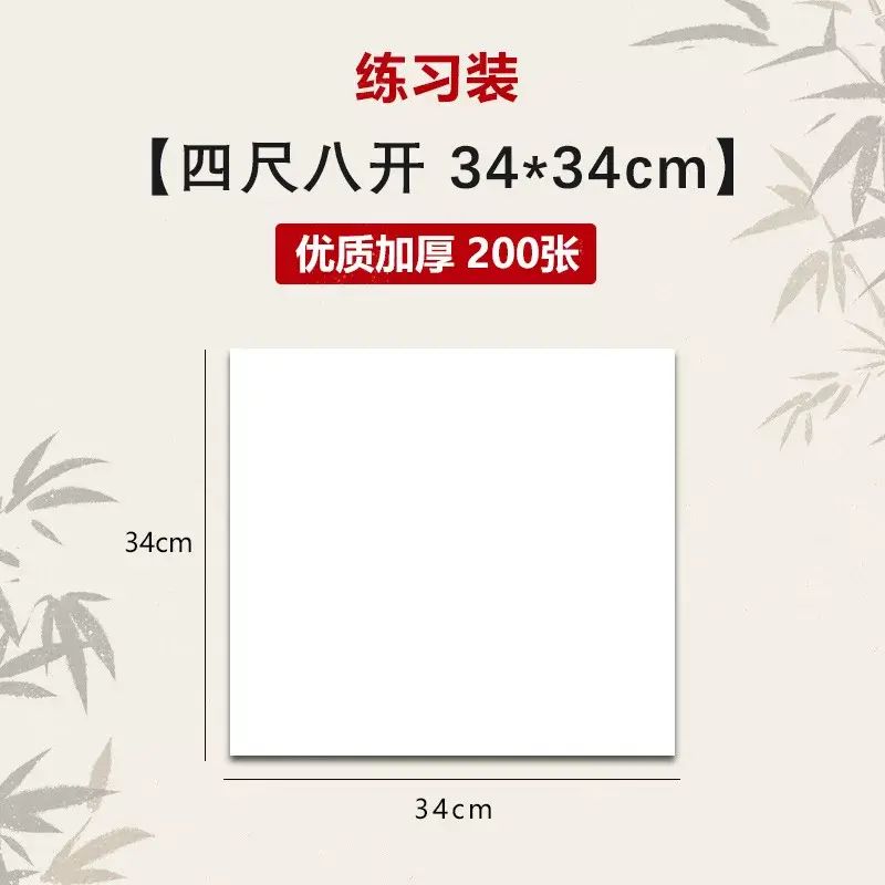 初学练习纸加厚宣纸书法纸半生半熟生宣国画写意毛笔书法毛笔