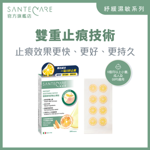甜橙即效舒敏止痕貼 24片｜退紅止痕｜擊退蚊爛 | 此日期前最佳:2028年2月 