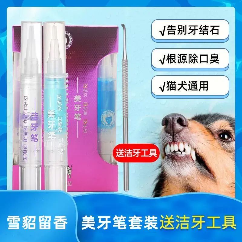 寵物美牙筆潔牙狗狗貓咪牙結石牙齒去除口臭清潔牙垢工具神器凝膠