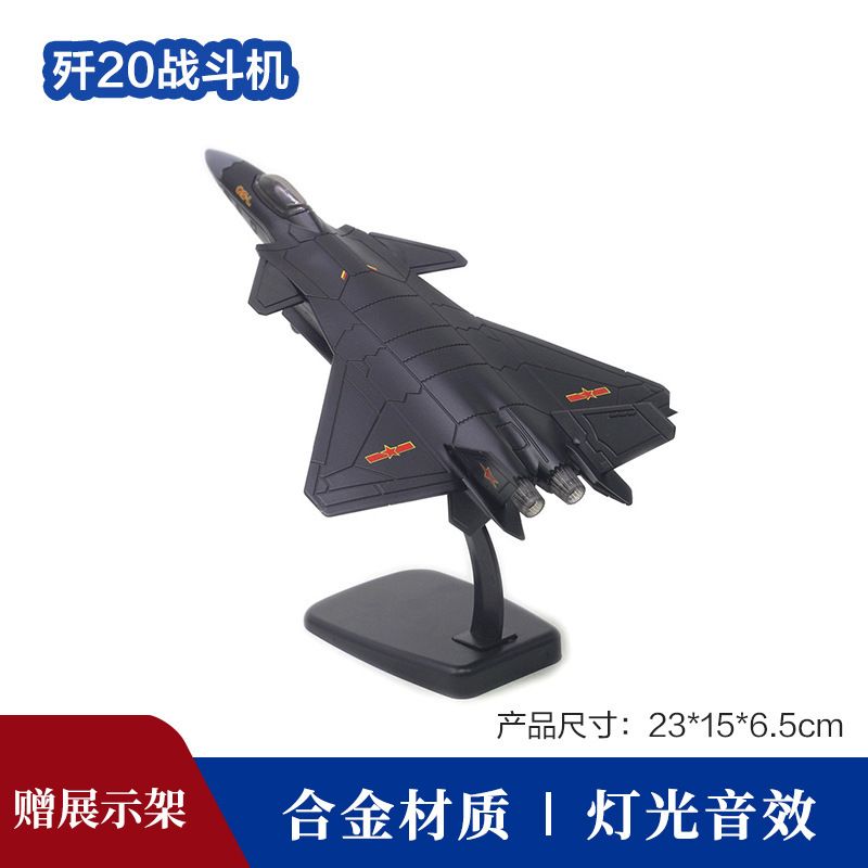 B2隱形戰機合金模型 軍事玩具擺件 兒童生日禮物- H 殲20黑色 均碼