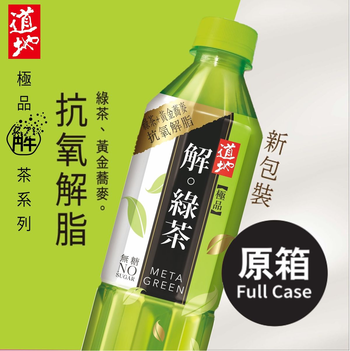 [Full Case] Supreme Meta Green Tea (No sugar)