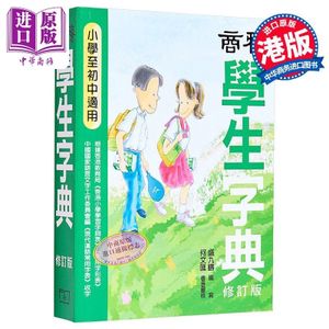 [Zhongshang Original Edition] Business Student Dictionary, Revised Edition, Hong Kong Original Sheng