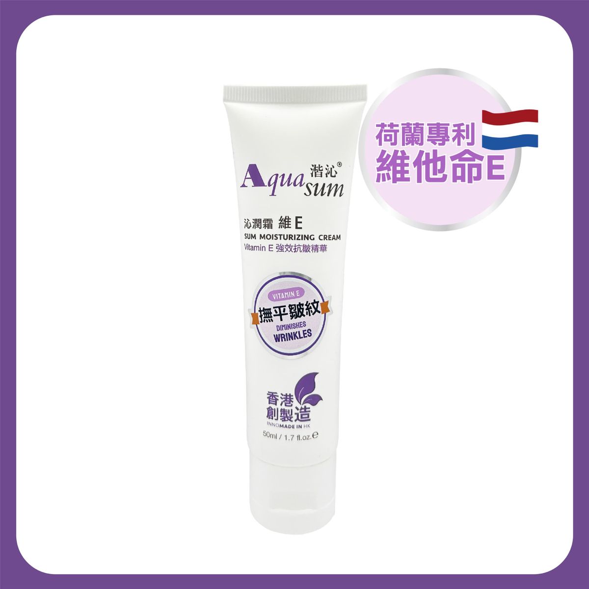撫平皺紋維生素E沁潤霜 (50毫升)