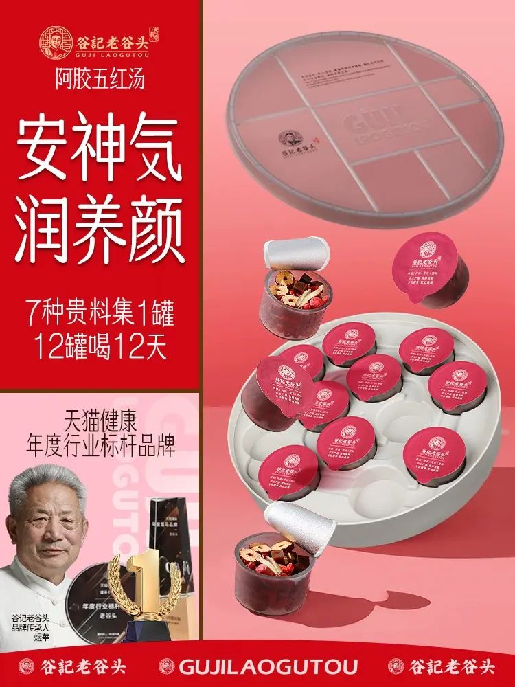 谷記老谷頭-圓盒小罐茶 阿膠五紅湯 12罐  314g 安神氣 潤養顏 花茶 果茶 花果茶 養生茶
