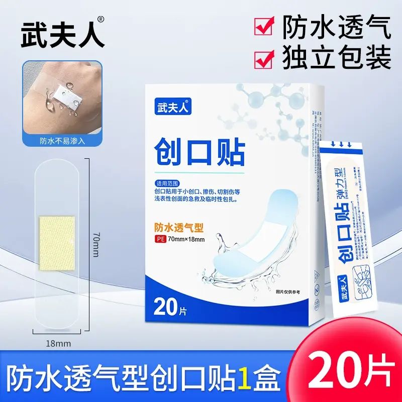 武夫人彈力防水創可貼透氣創口貼透明止血醫用應急家用創傷