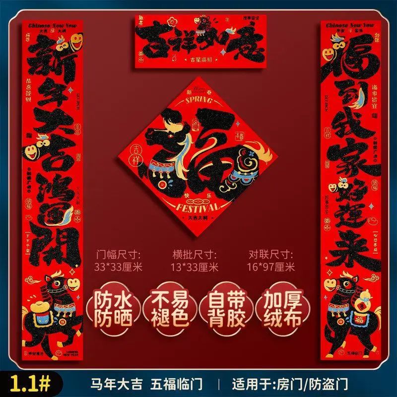 对联春联2025新款蛇年高档绒布入户门对联粘贴福字门贴新年装饰