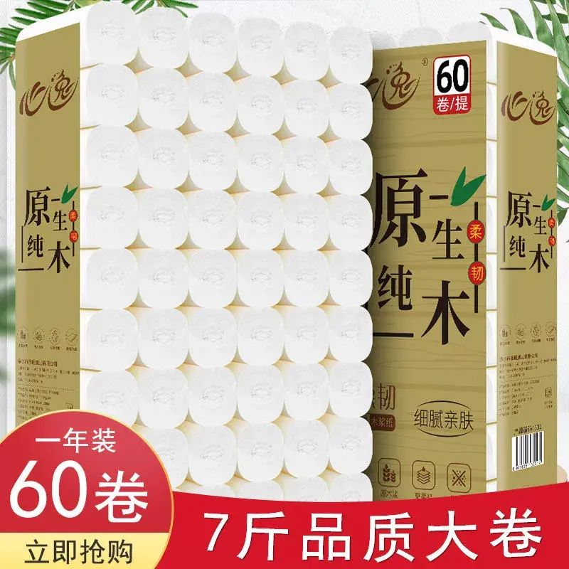 木漿衛生紙卷紙擦手紙巾廁紙批發60卷家用