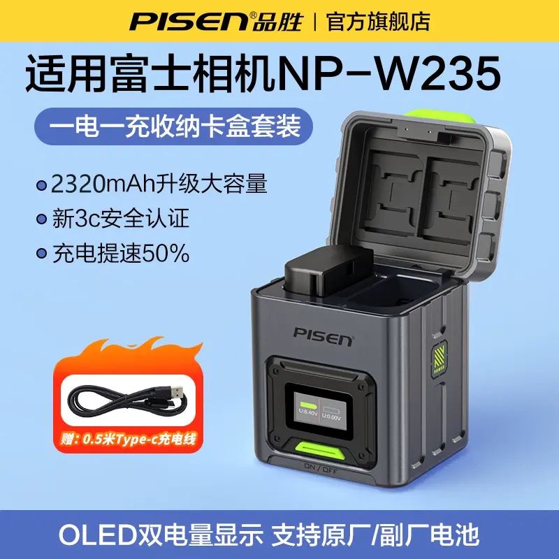 国家3c认证】品胜相机电池适用富士NP-W235相机电池快充卡盒XT-5充电器收纳仓XT4/xs20GFX100S/GFX50SⅡ/XH2S