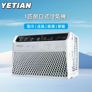 日本暢銷 - YETIAN - 1匹 窗口式冷氣機 | 製冷 + 除濕 | 淨冷型 除濕機 遙控操作 不包安裝 YT-20C-A3
