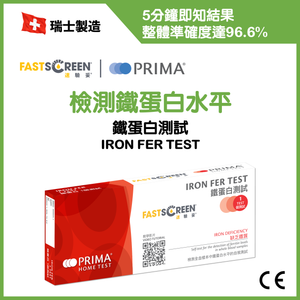 鐵蛋白測試 | 檢測鐵蛋白水平【贈品】