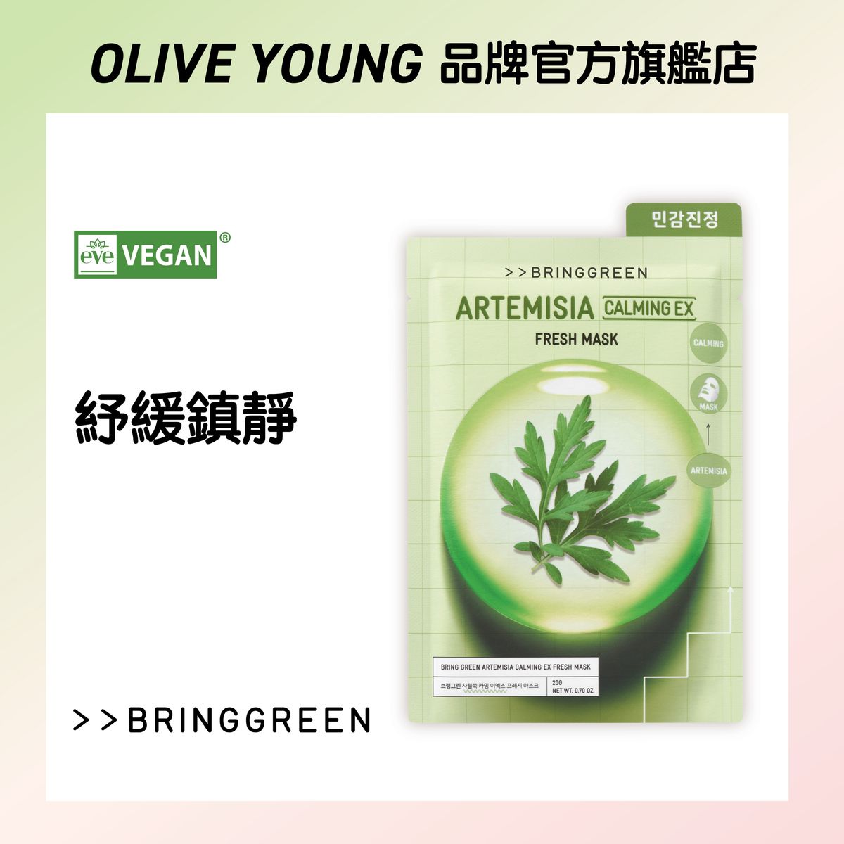 茵陳蒿鎮靜長效補水面膜 10片