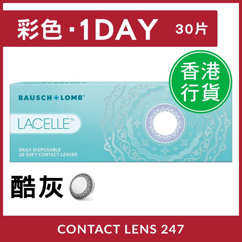 酷灰 - Lacelle 1 day 大眼CON - 日拋彩妝隱形眼鏡