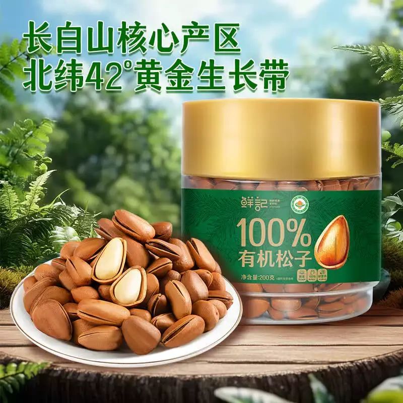 鮮記有機松子 休閒零食堅果200g罐裝