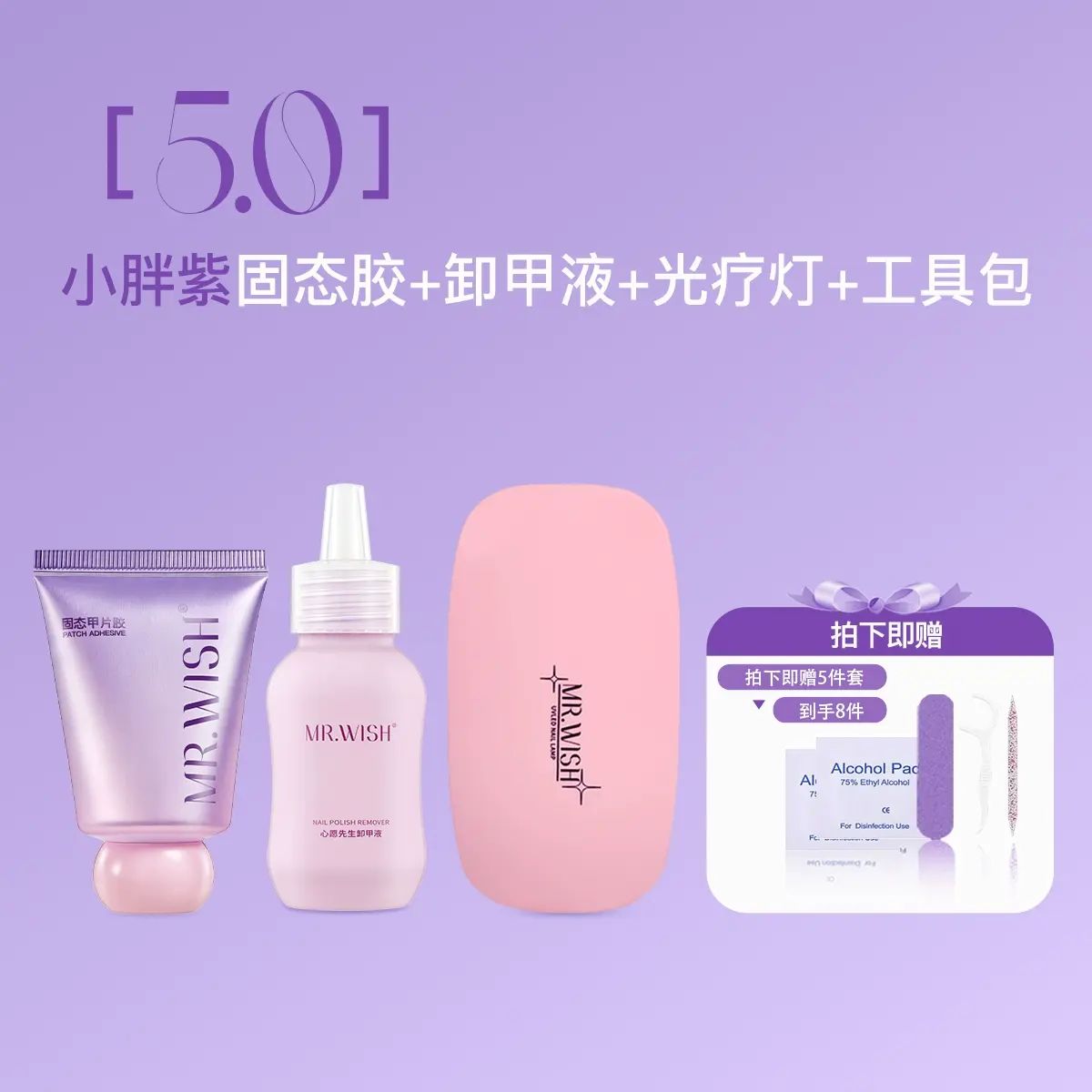 Mr.wish/心愿先生小胖紫固态胶穿戴甲贴片胶粘合剂美甲专用胶水