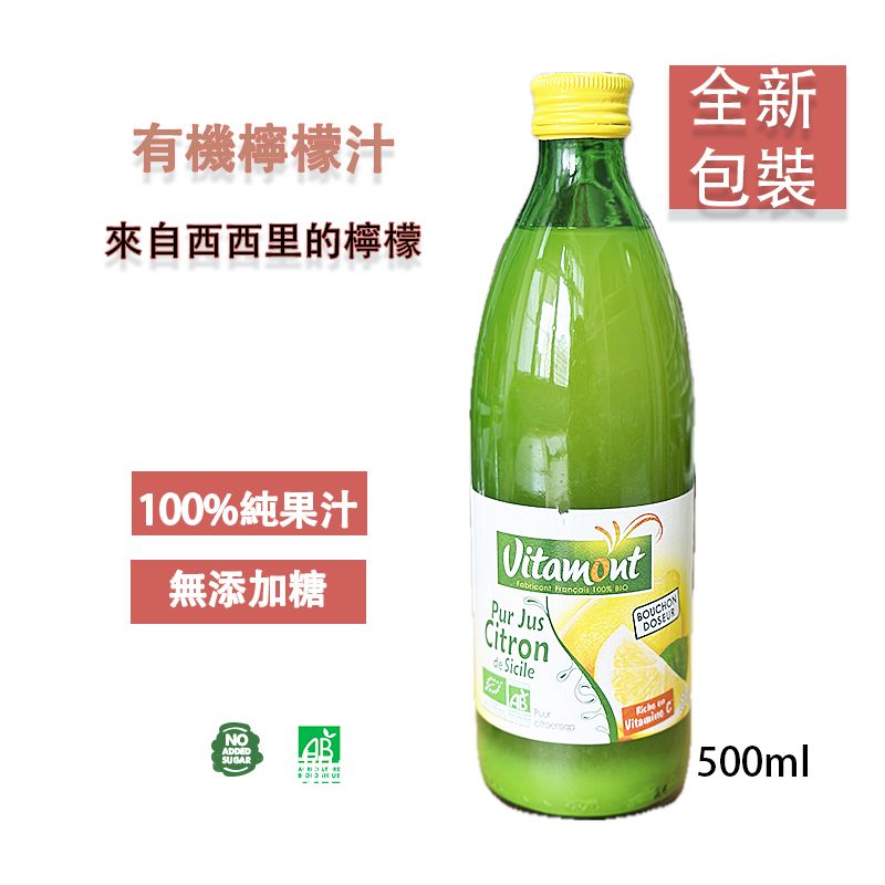 義大利有機濃縮檸檬汁500ML無添加糖無水純正生酮健康飲品|最佳使用日期：2026年11月26日