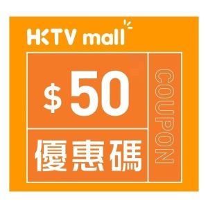 $50購物優惠碼  