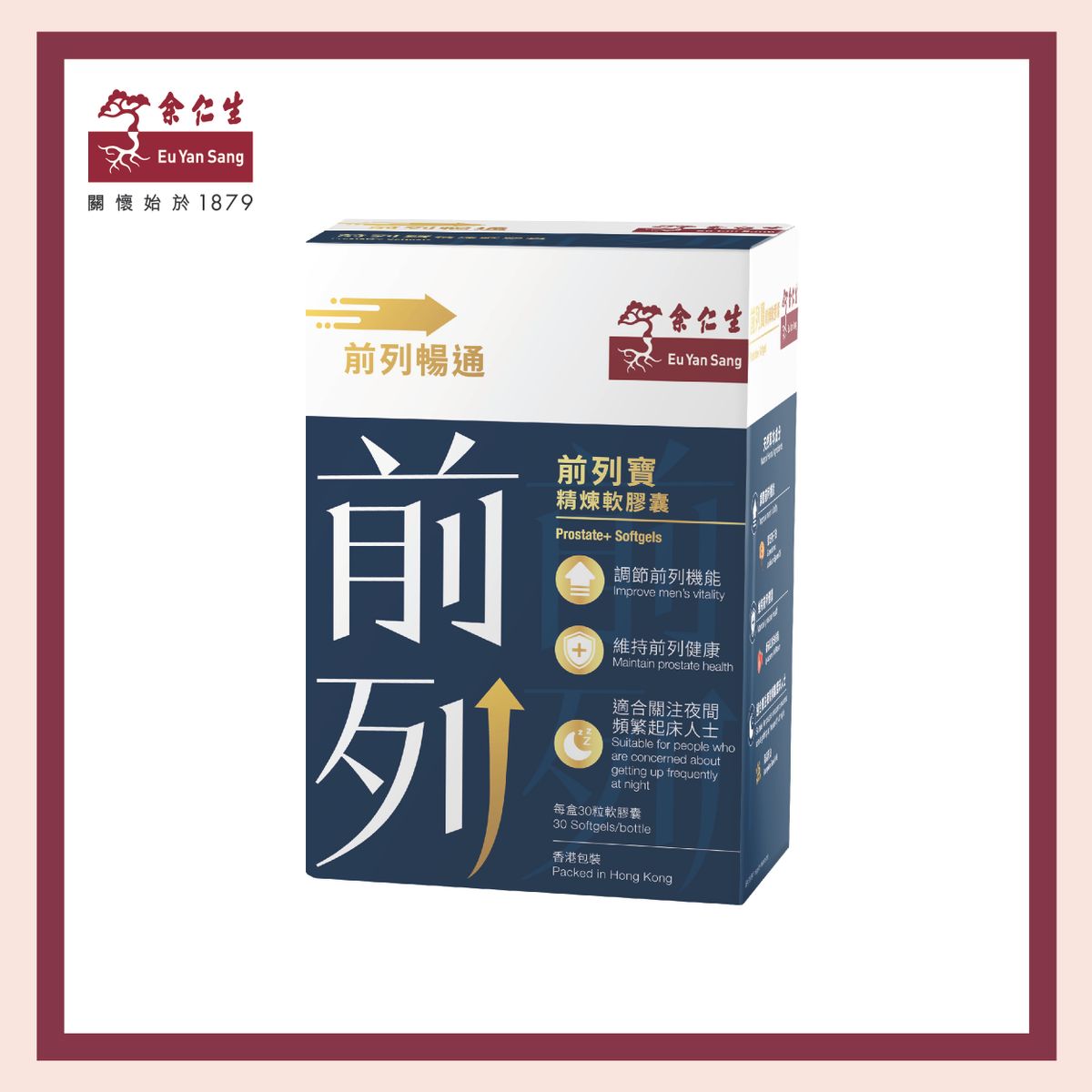 前列寶精煉軟膠囊