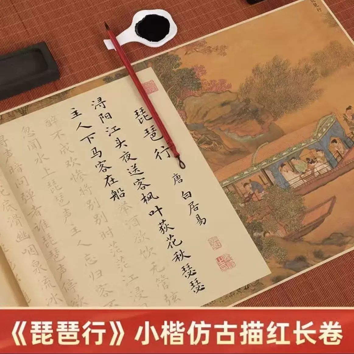 琵琶行字帖长卷白居易全集文征明小楷毛笔描红钢笔式初学练字